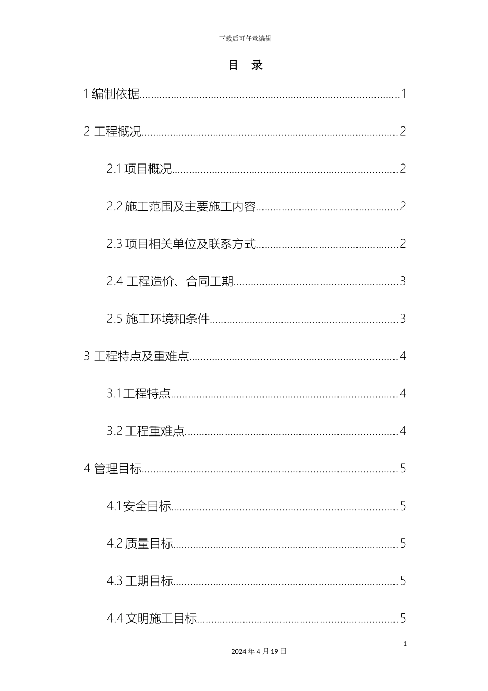 增压泵站实施性施工组织设计原创_第2页