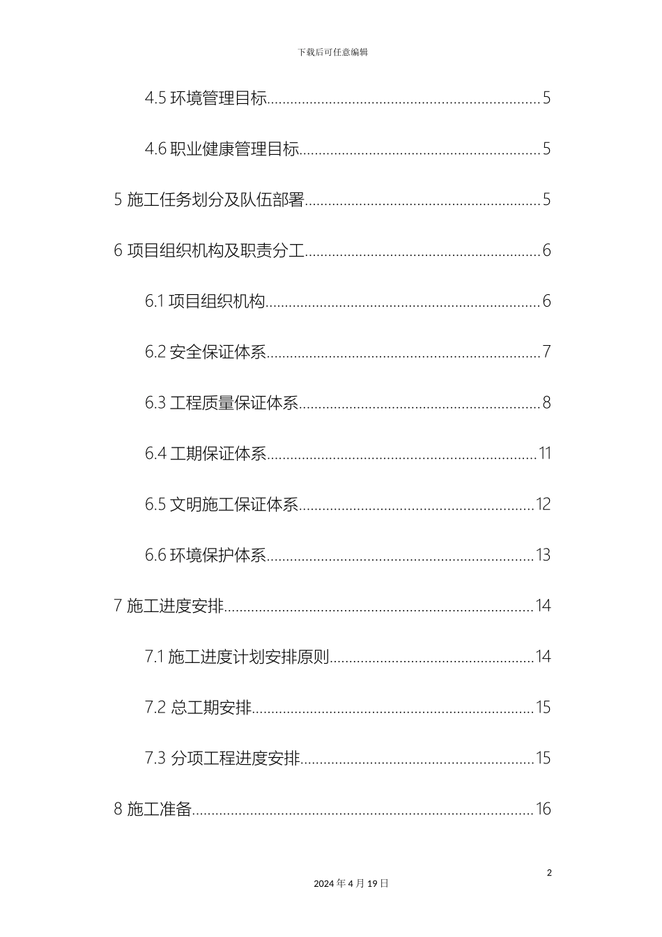 增压泵站实施性施工组织设计原创_第3页