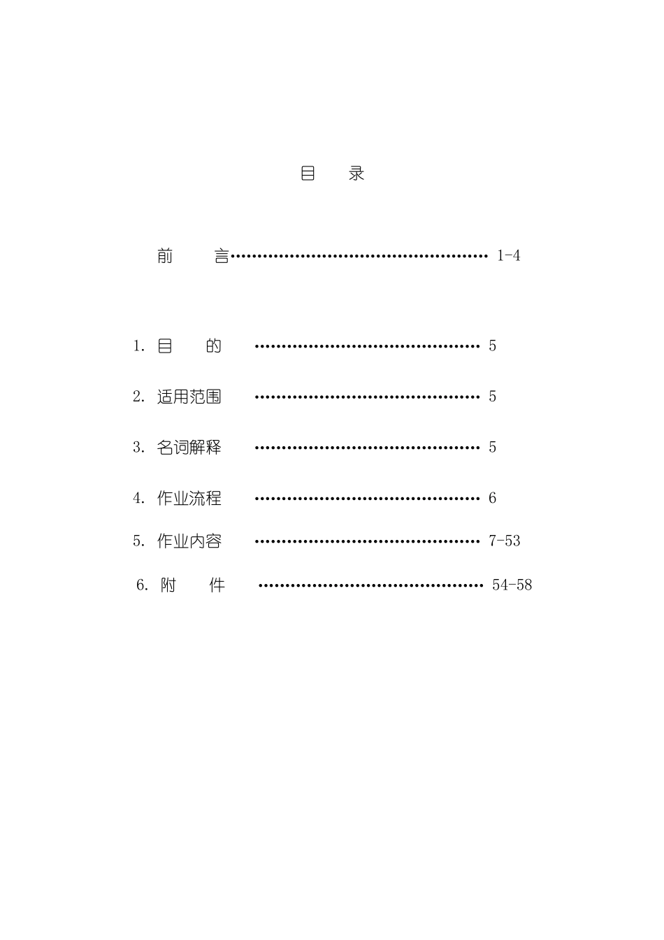 处理顾客抱怨必备手册模板_第2页