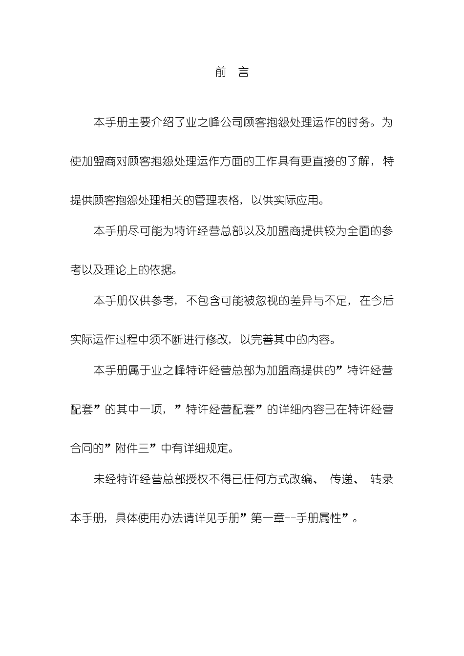 处理顾客抱怨必备手册模板_第3页