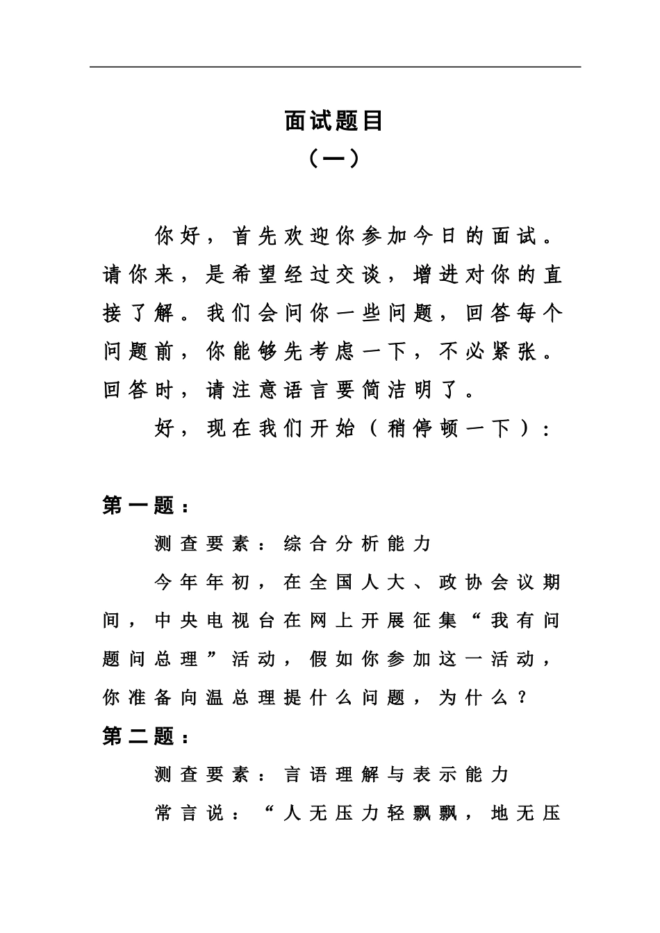处级领导干部竞争上岗面试题3_第2页