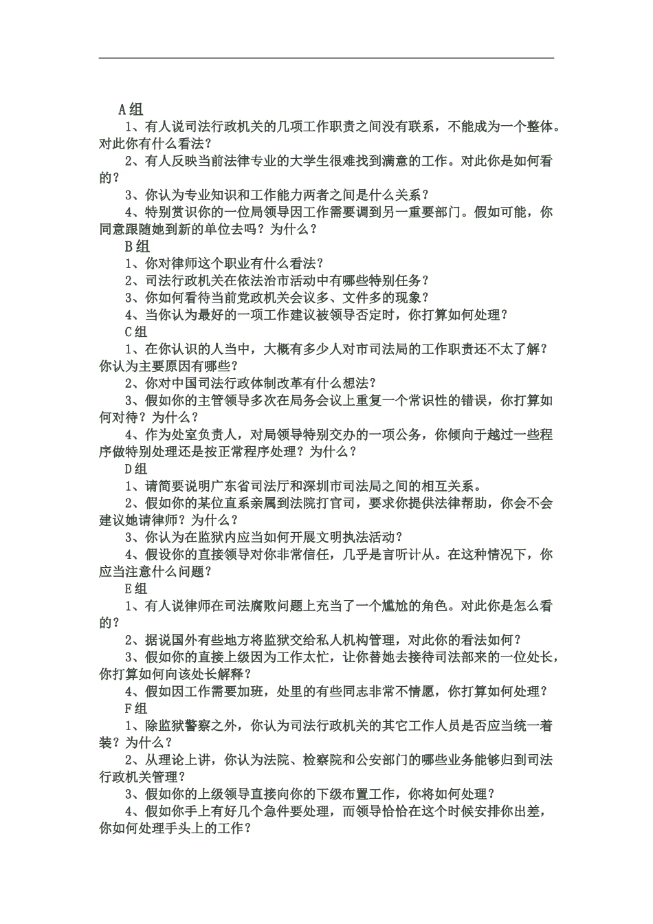 处级领导干部竞争上岗面试题标准提问_第2页