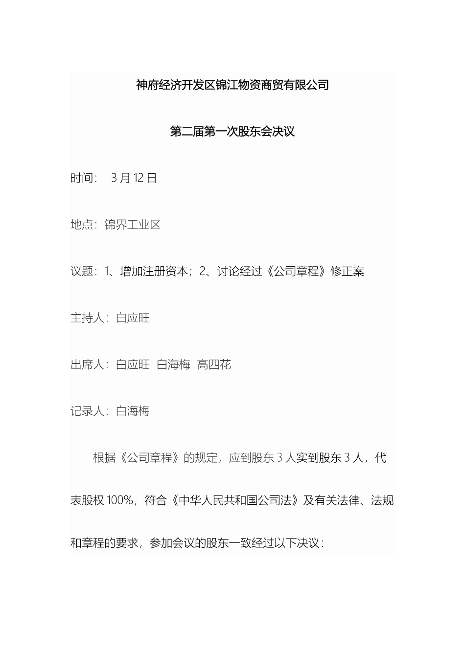 增资决议及章程_第2页