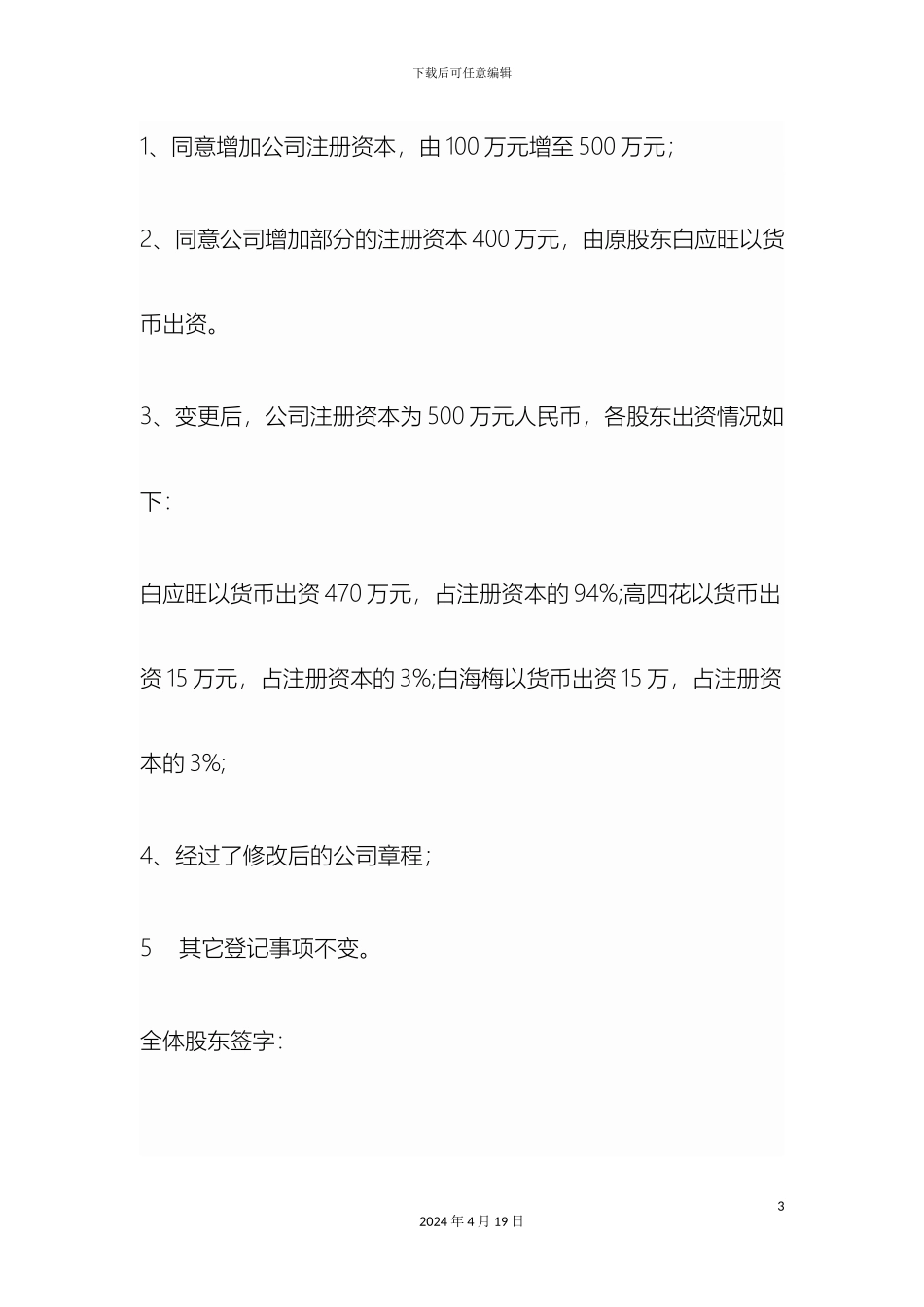 增资决议及章程_第3页