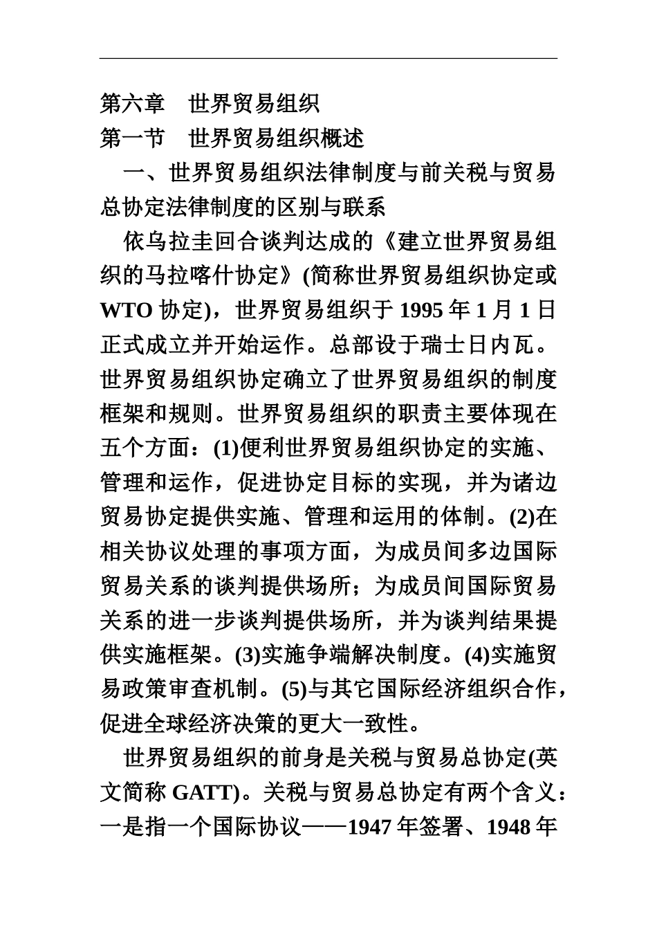 备战司法考试之——三国_第2页