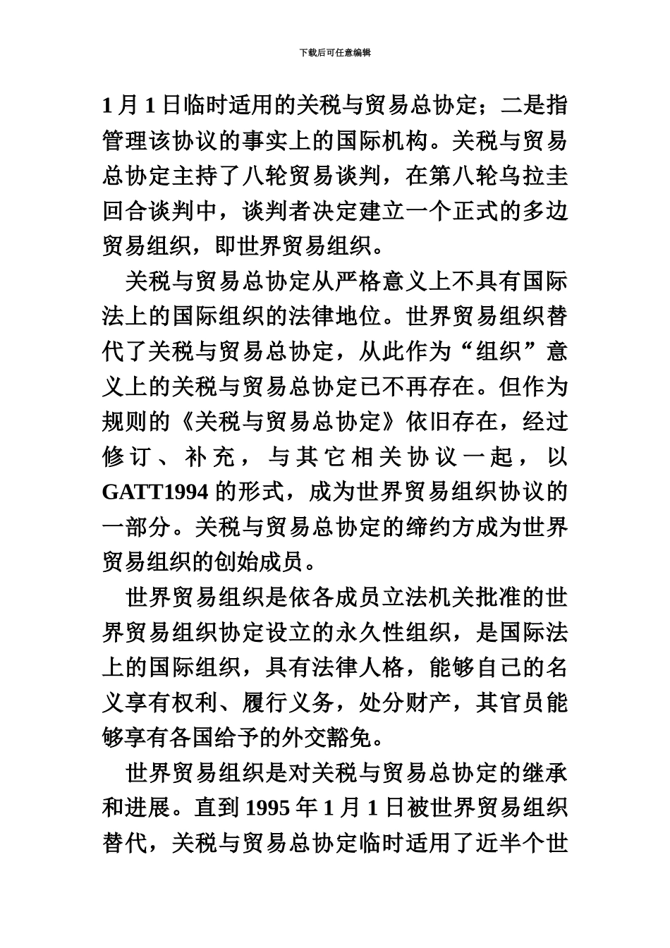 备战司法考试之——三国_第3页