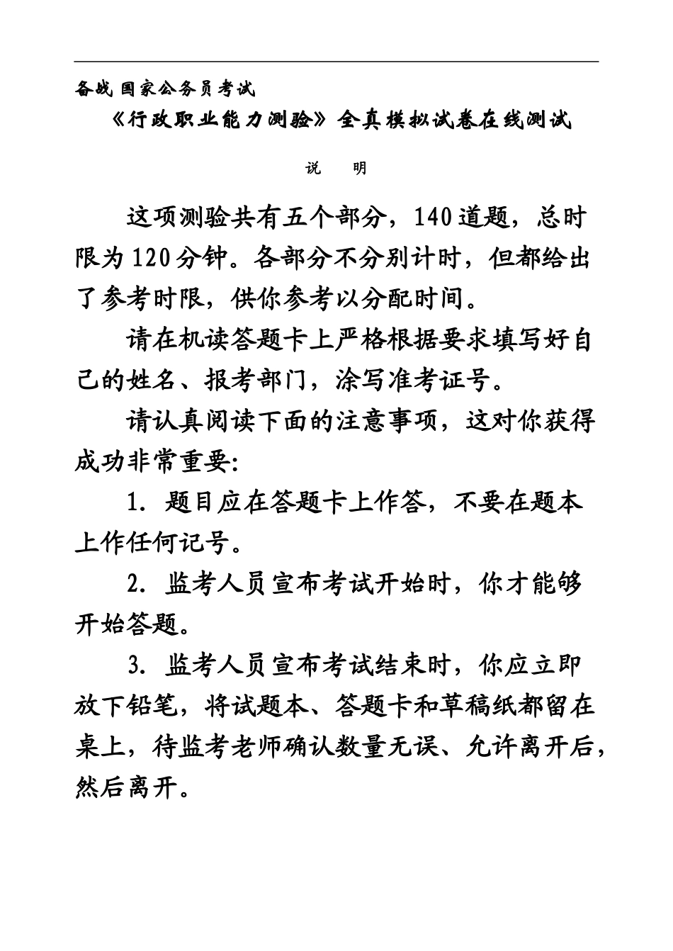 备战国家公务员考试_第2页