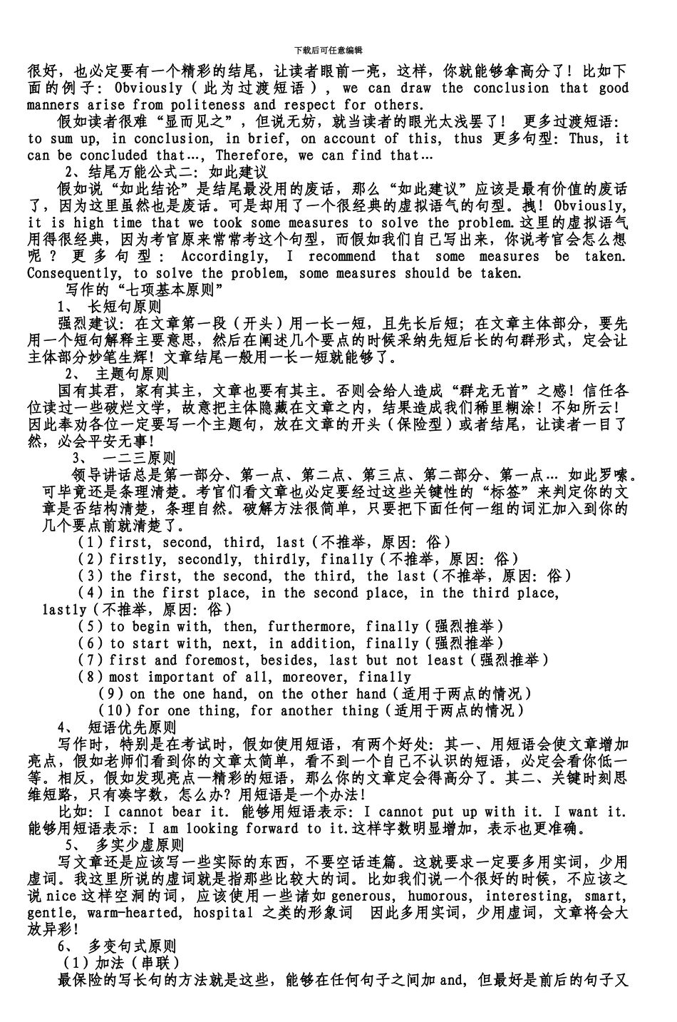 备战大学英语六级CET64_第3页