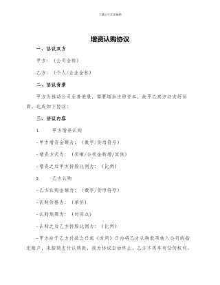 增资认购协议