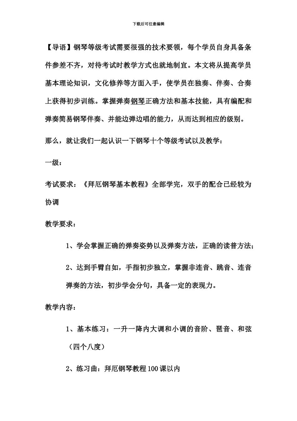 备战钢琴等级考试教学大全_第2页