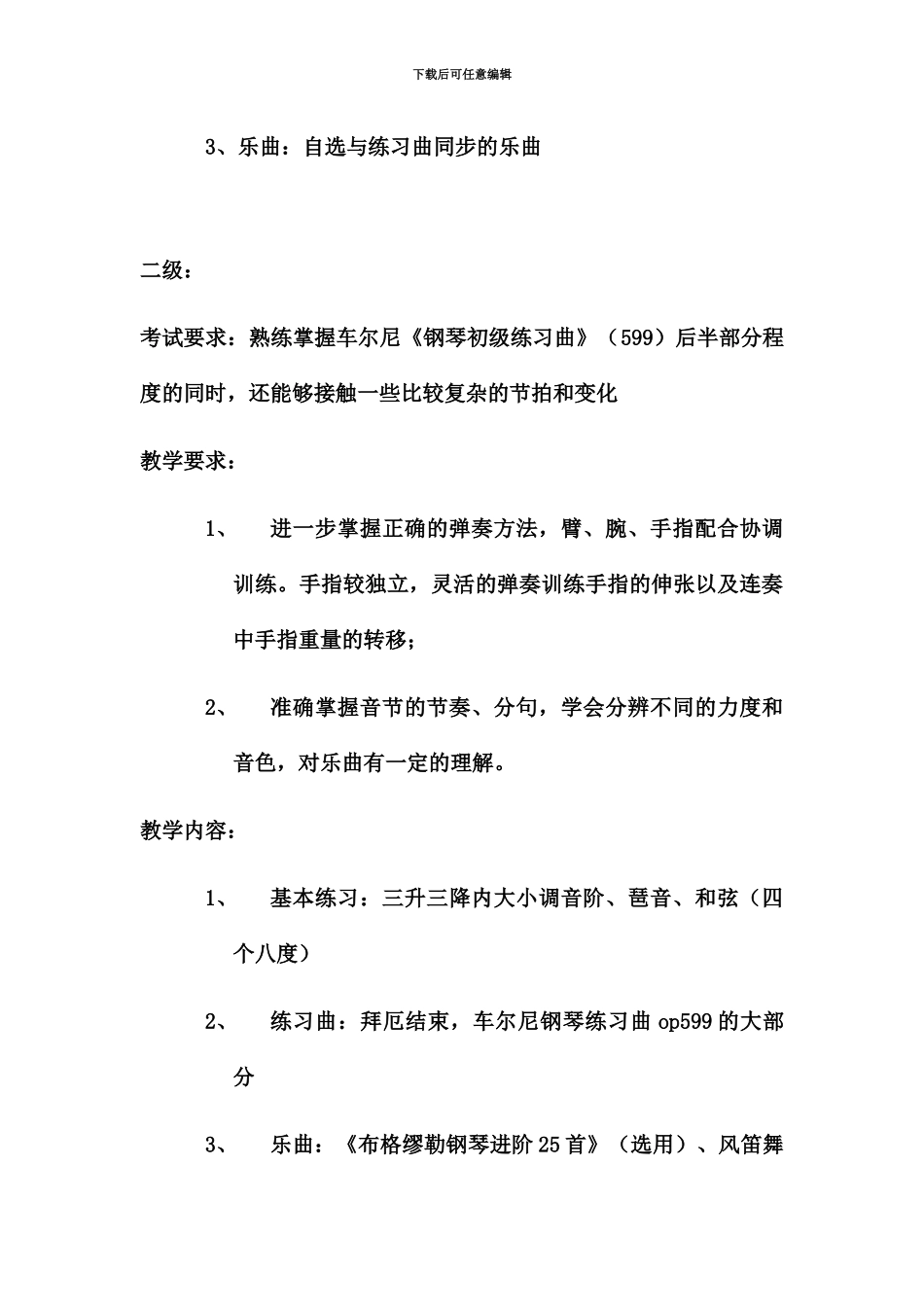 备战钢琴等级考试教学大全_第3页