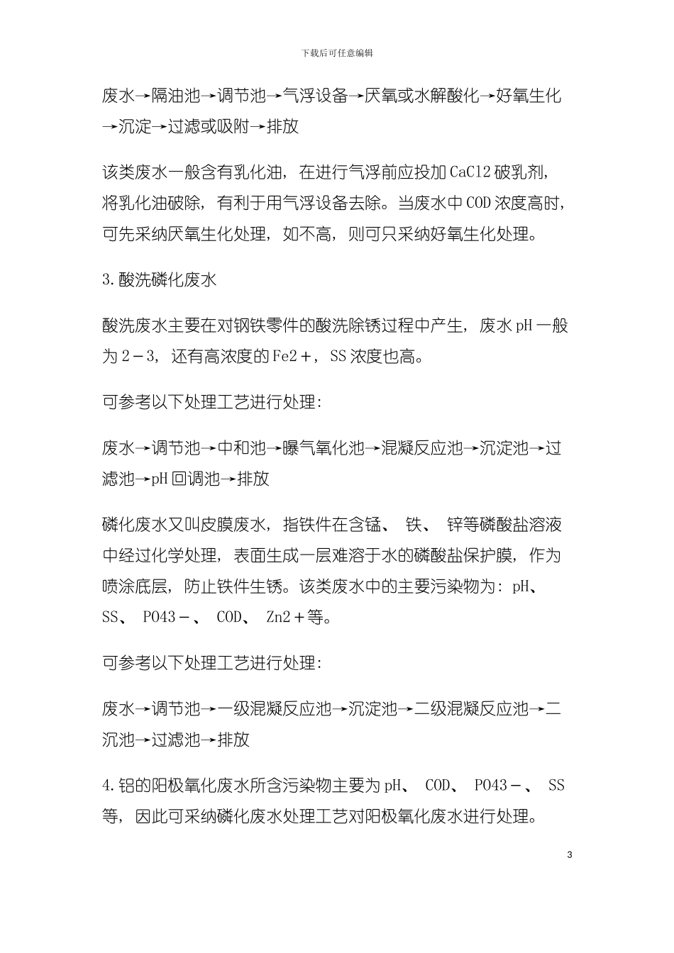 处理工艺流程图模板_第3页