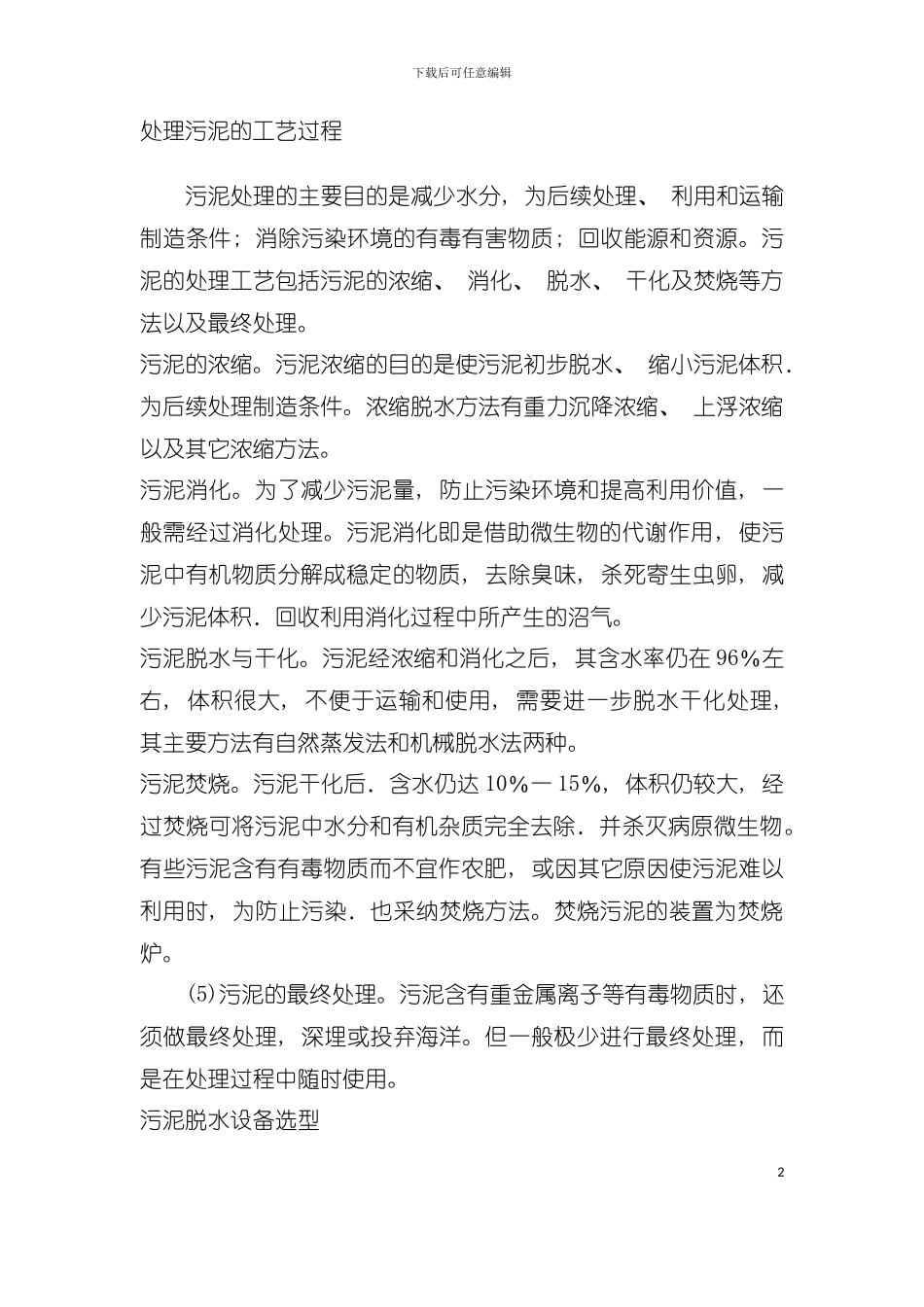 处理污泥的工艺过程模板_第2页