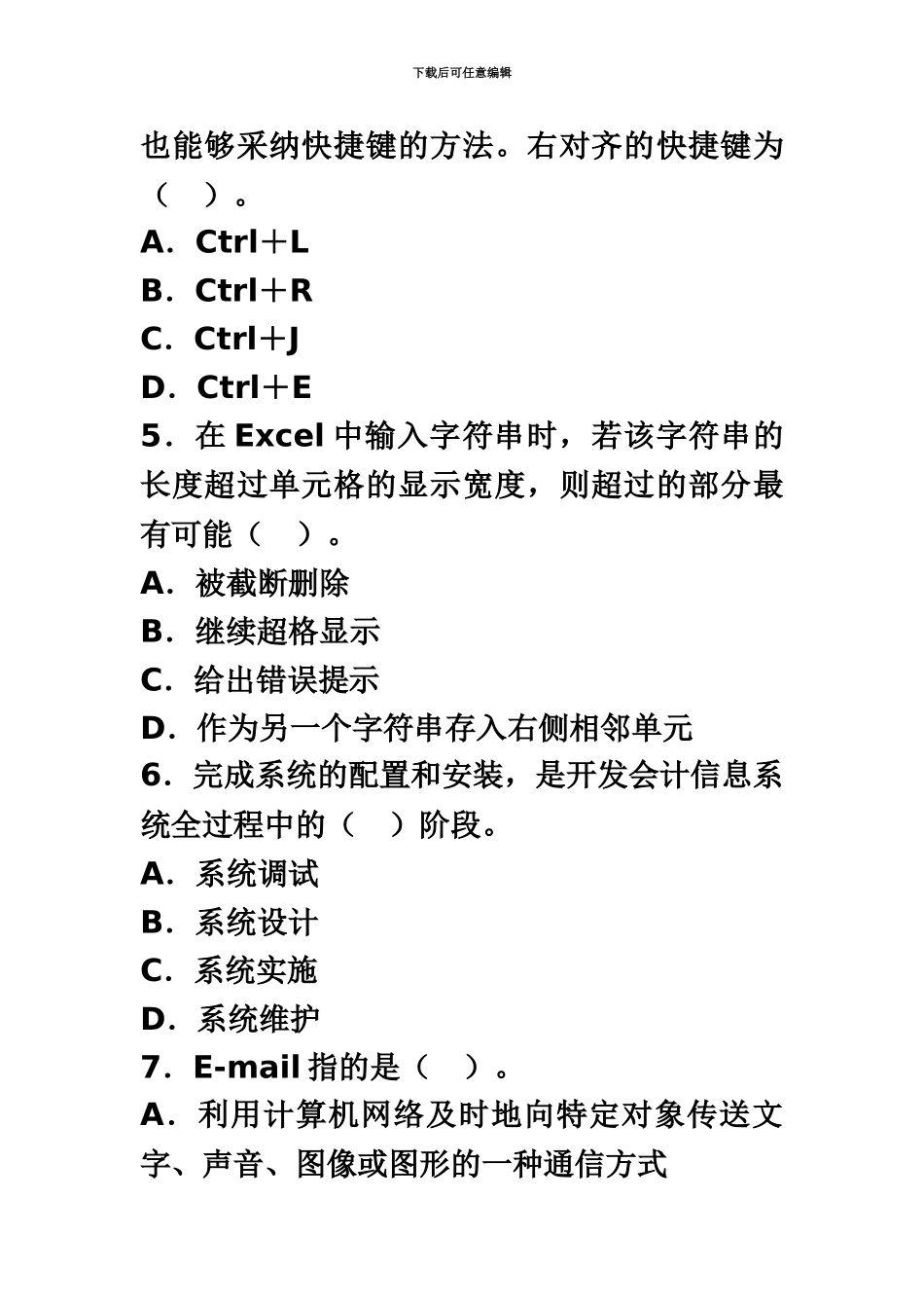 备考会计职称考试———浙江会计从业考试电算化第一套预习卷_第3页