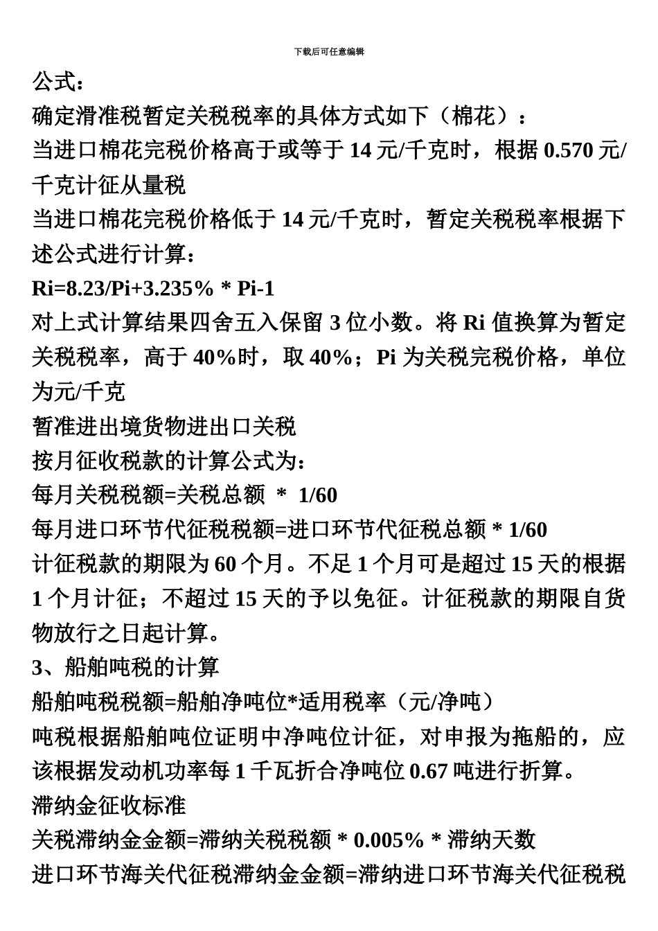 备考报关员考试1至8章各章练习_第2页