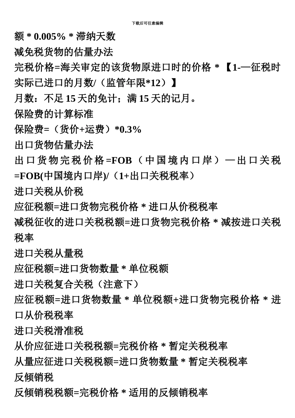 备考报关员考试1至8章各章练习_第3页