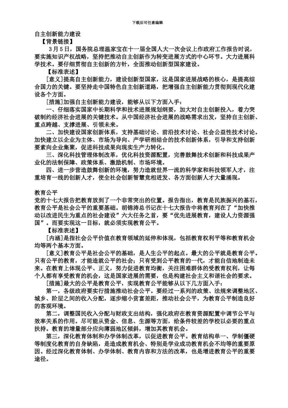 备战公务员考试申论热点_第2页