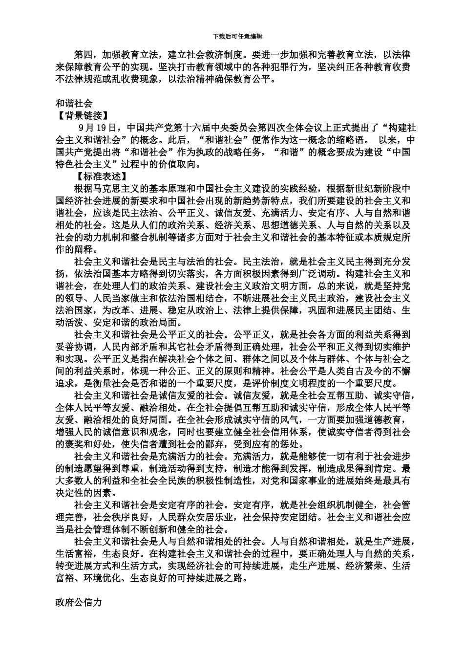 备战公务员考试申论热点_第3页