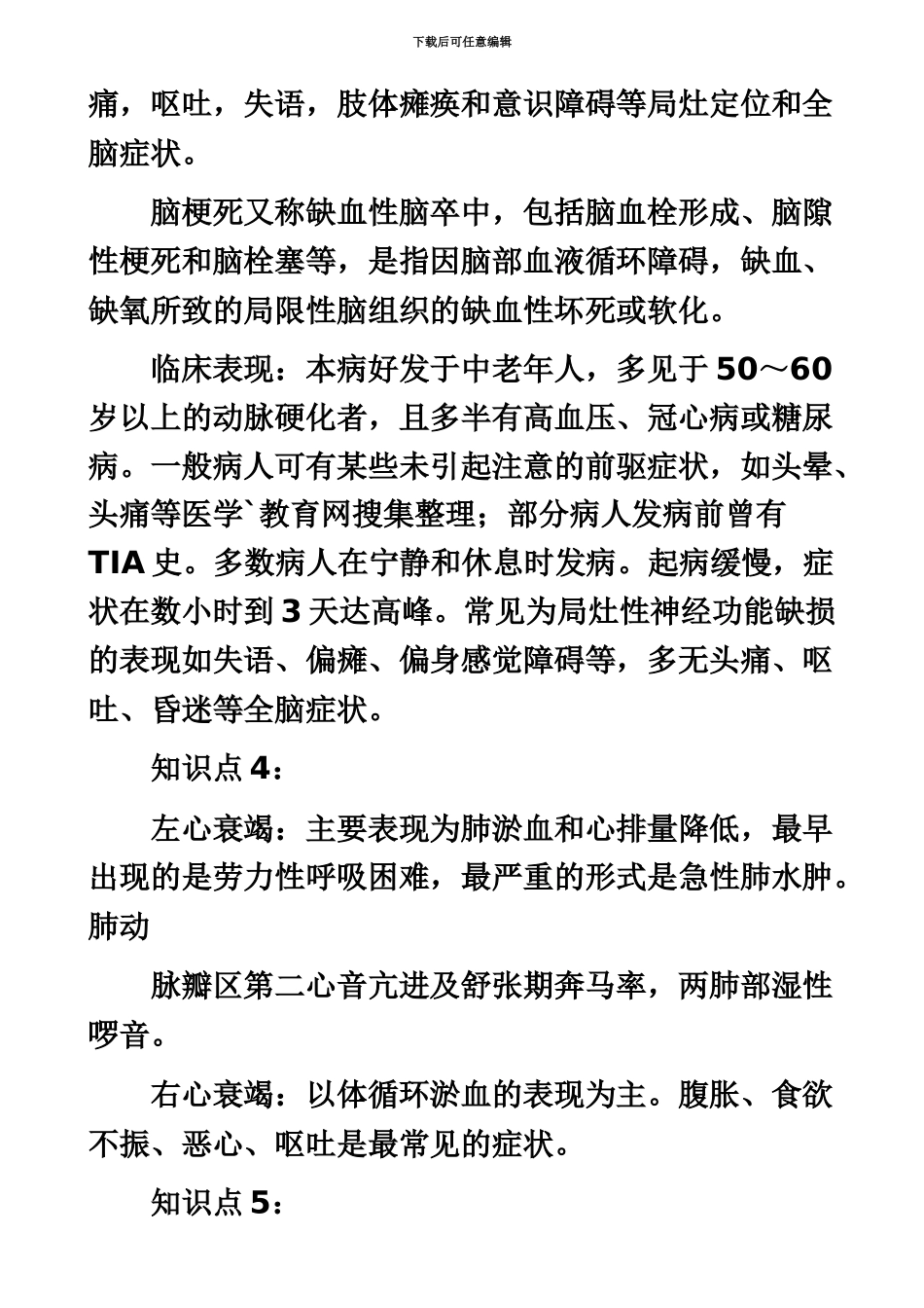 备战中级主管护师考试必背知识点16页打印版_第3页