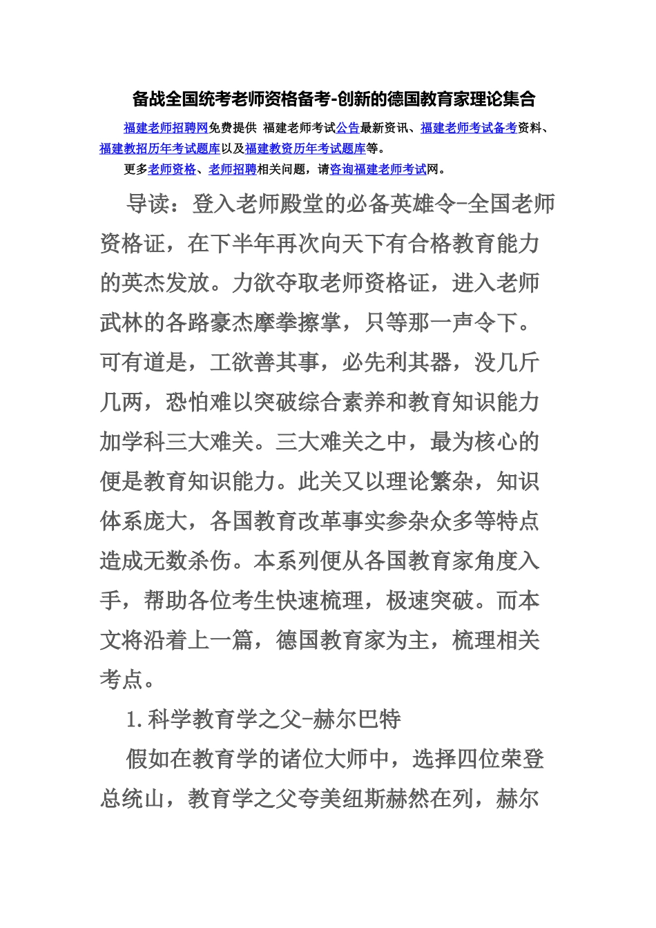 备战全国统考教师资格备考创新的德国教育家理论集合_第2页