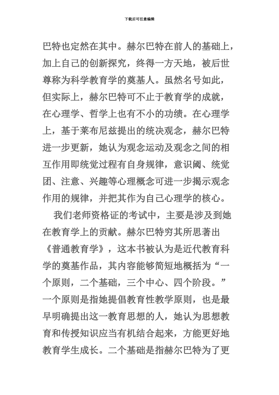 备战全国统考教师资格备考创新的德国教育家理论集合_第3页