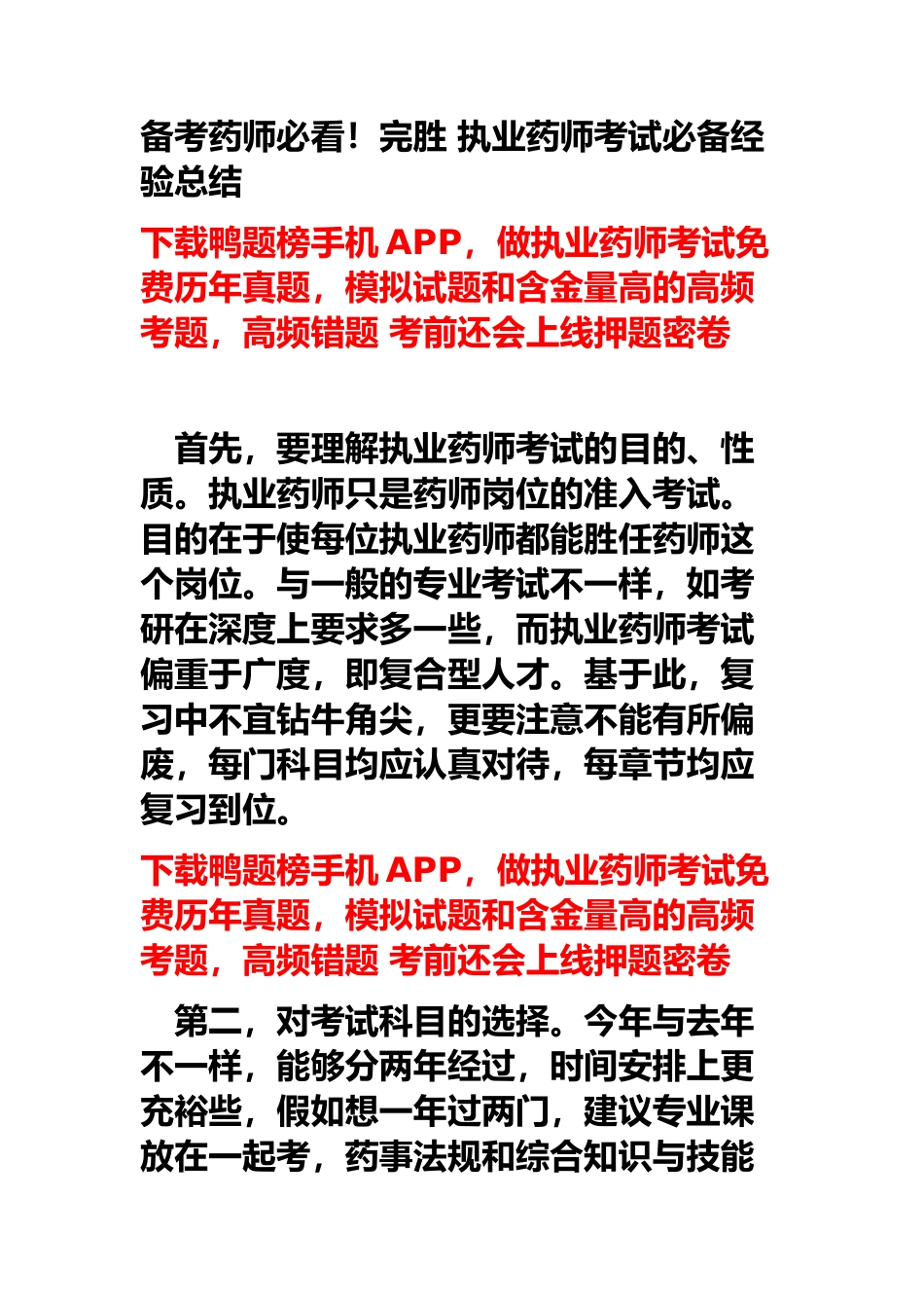 备考药师必看!完胜执业药师考试必备经验总结6.21_第2页