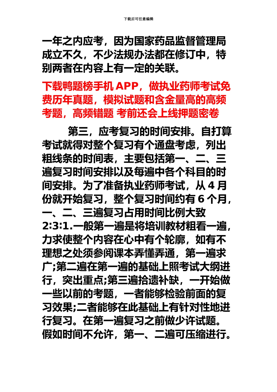 备考药师必看!完胜执业药师考试必备经验总结6.21_第3页