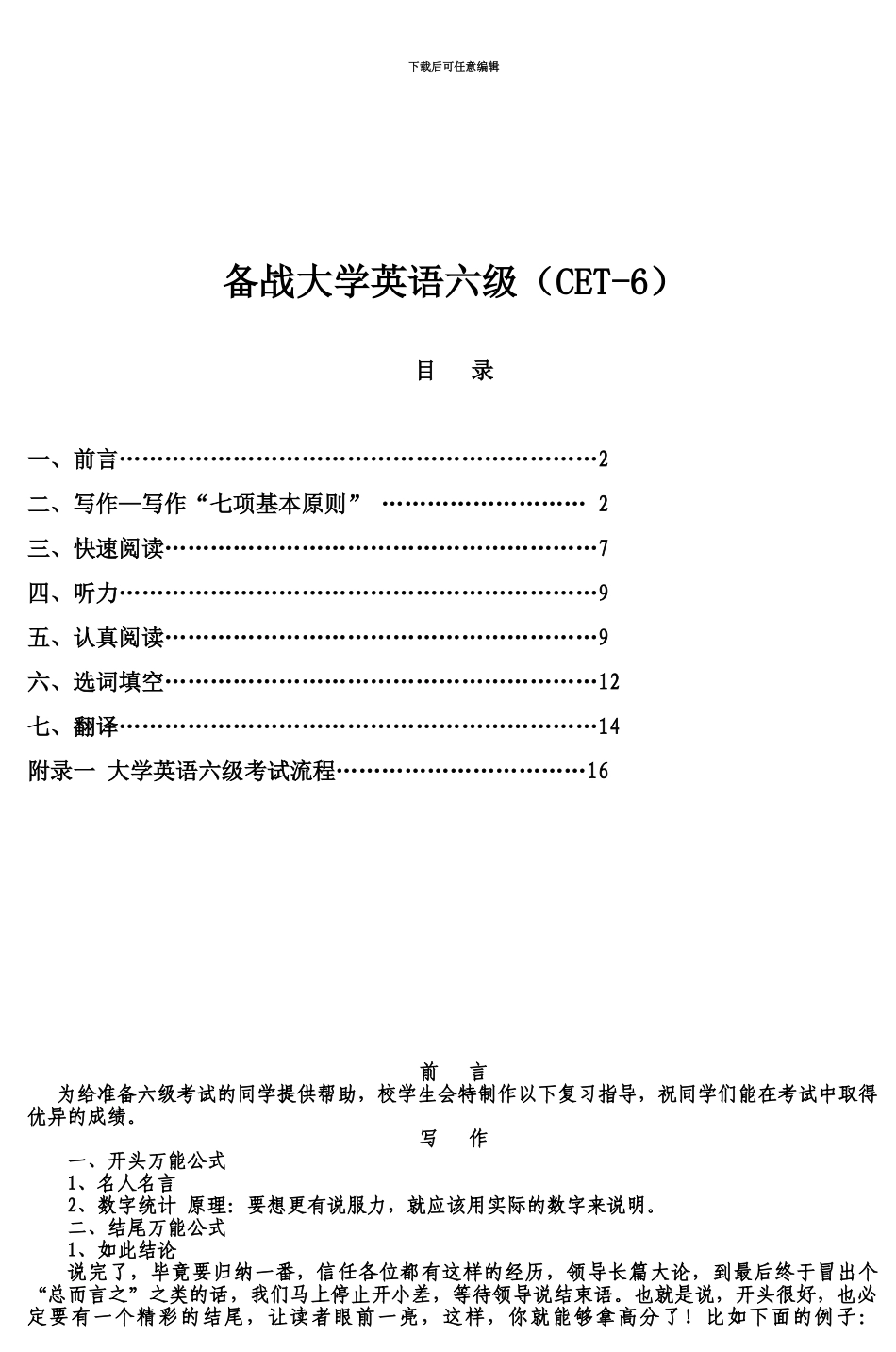 备战大学英语六级CET6_第2页
