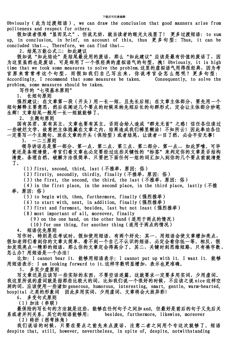 备战大学英语六级CET6_第3页