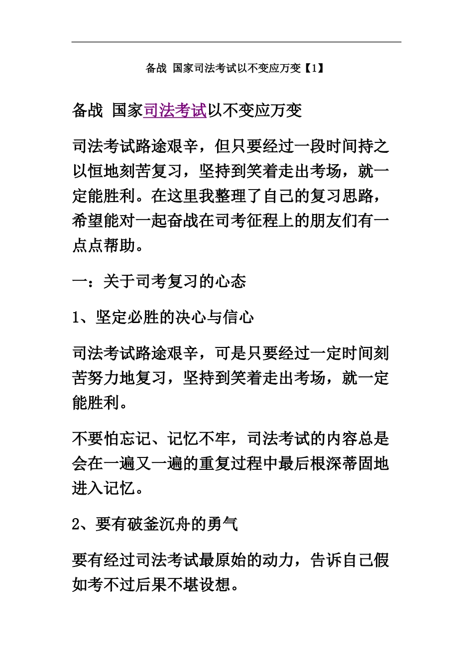 备战国家司法考试以不变应万变_第2页