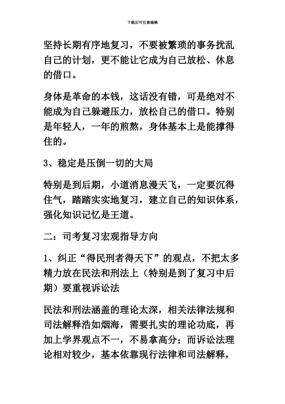 备战国家司法考试以不变应万变_第3页