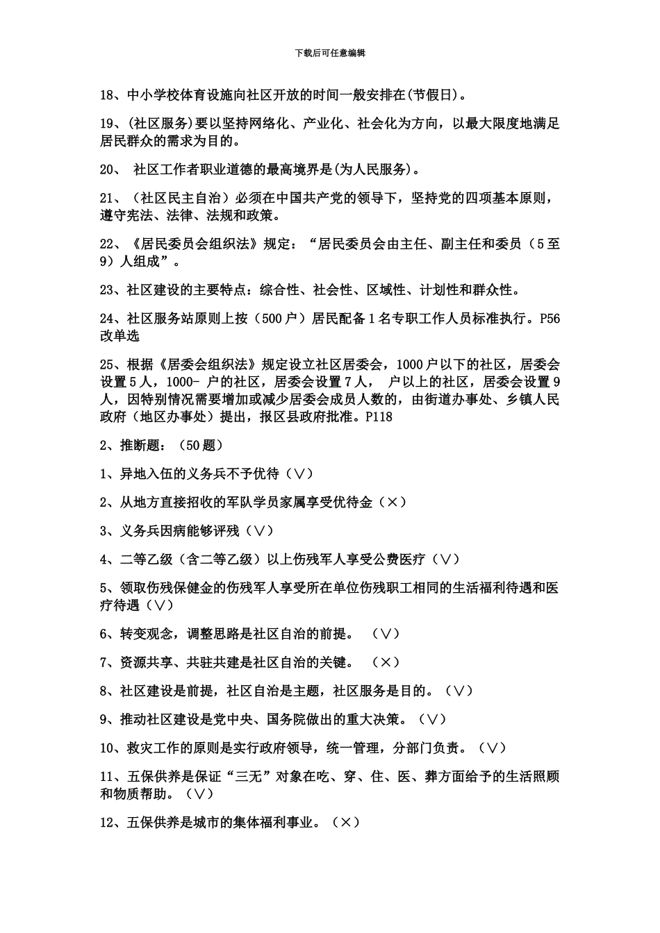 复习社区工作者考试必备题库及面试题答案_第3页