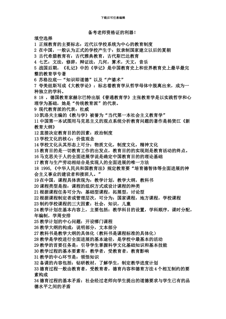 备考教师资格证的利器!_第2页