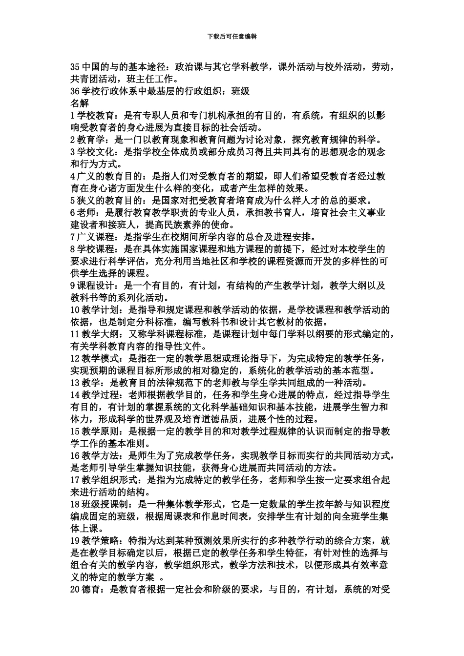 备考教师资格证的利器!_第3页