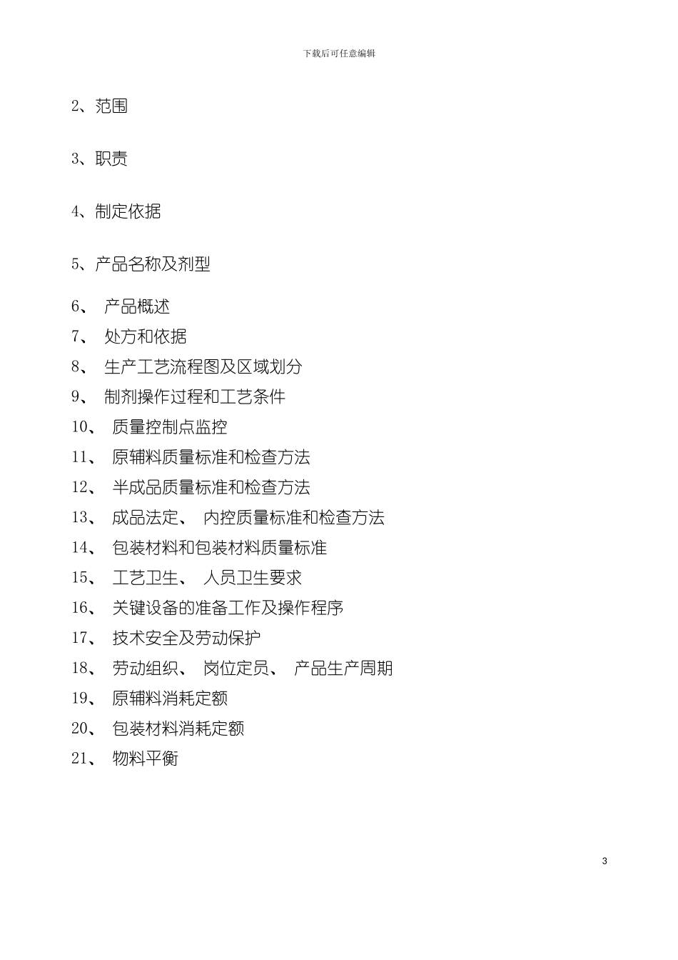 复方氯化钠滴眼液工艺规程模板_第3页