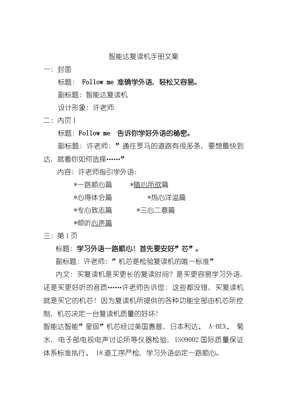 复读机专业营销手册模板_第2页