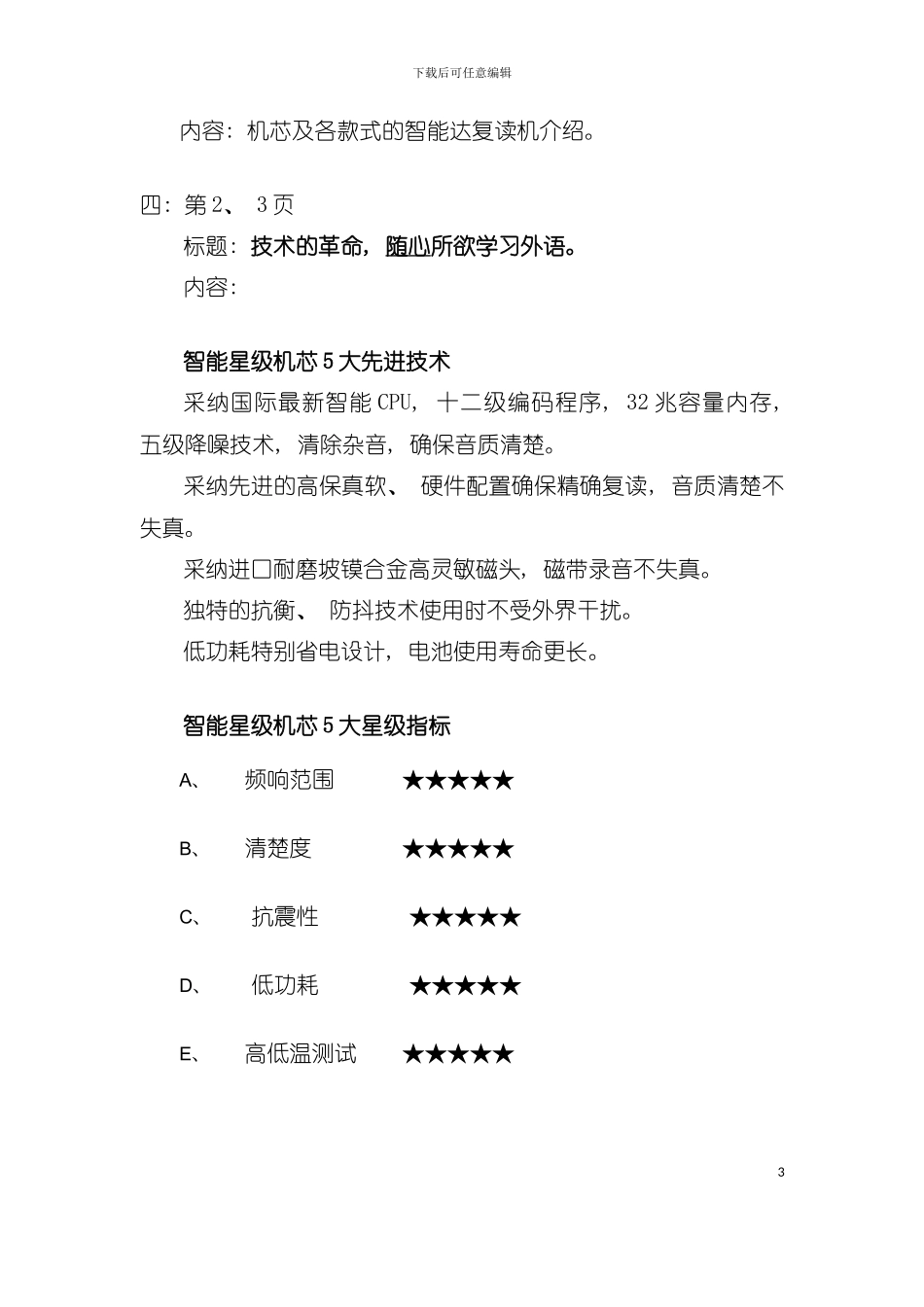 复读机专业营销手册模板_第3页