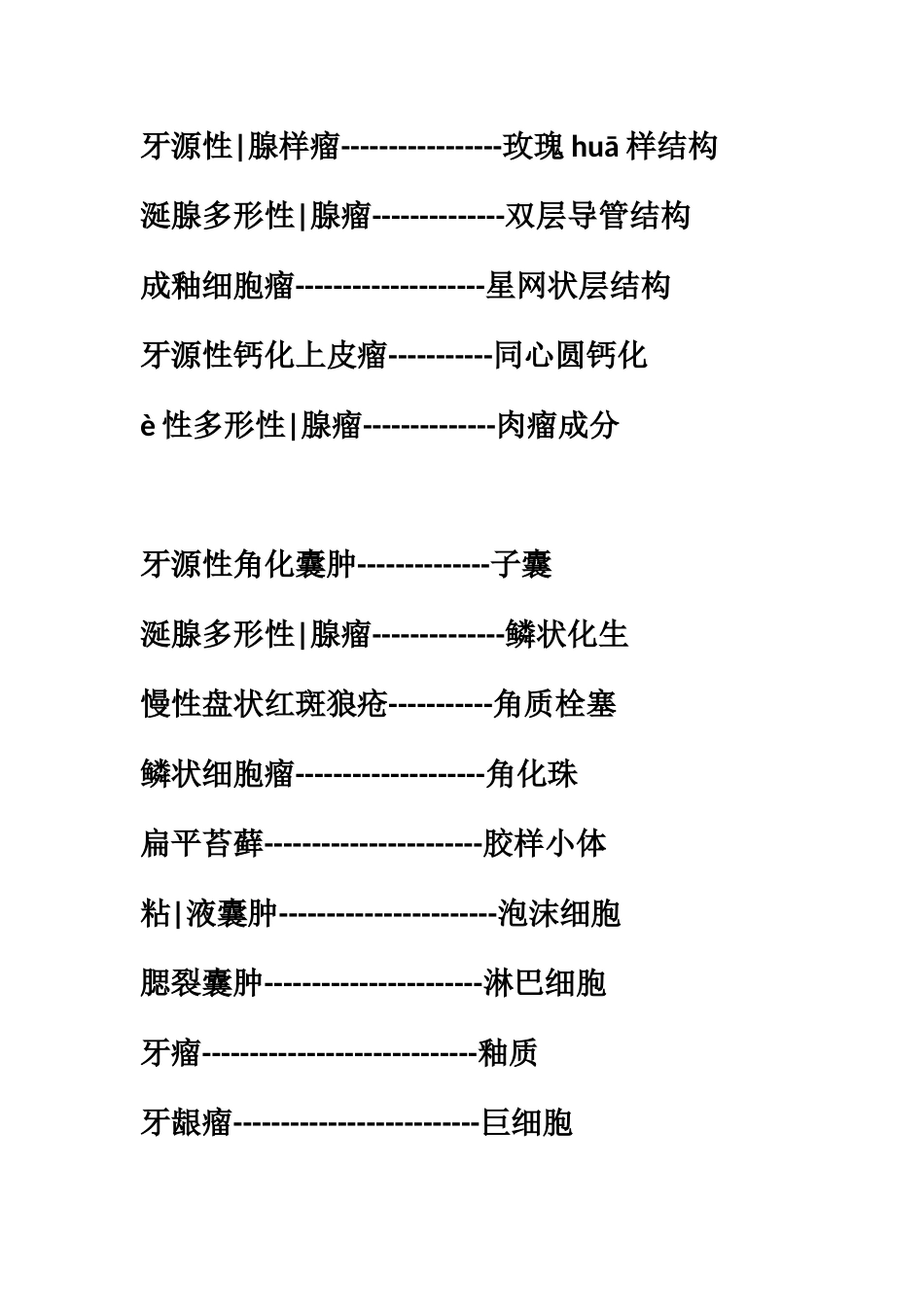 复习口诀口腔执业医师_第2页