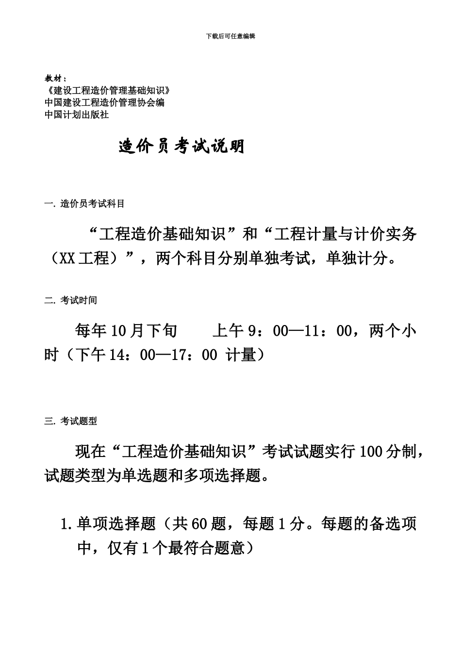 备考造价员—工程造价基础知识超级有用_第2页