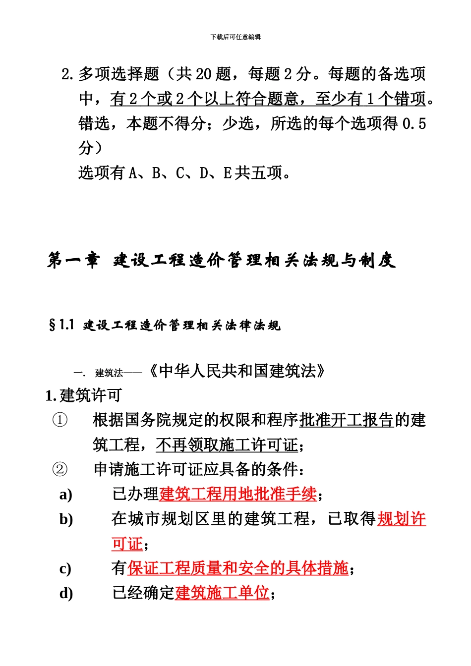 备考造价员—工程造价基础知识超级有用_第3页