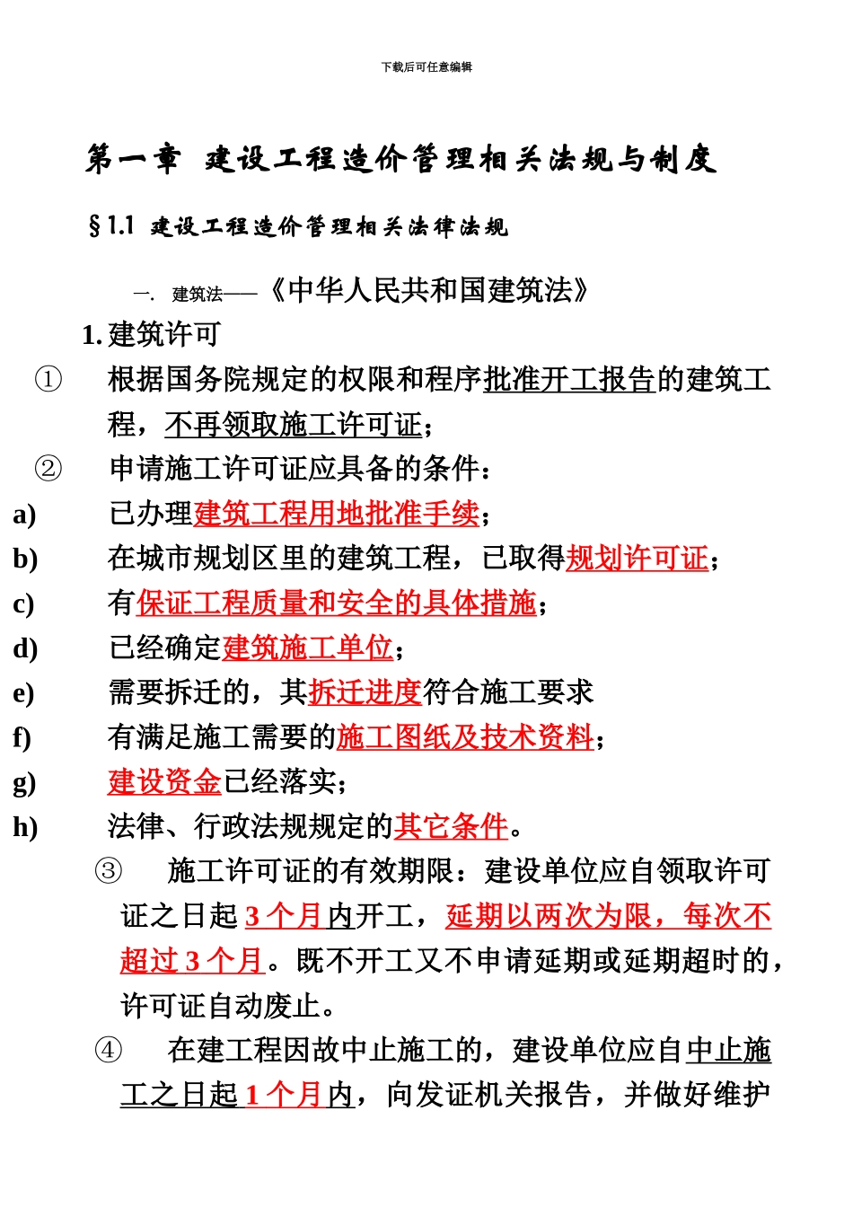 备考造价员—工程造价基础知识_第2页