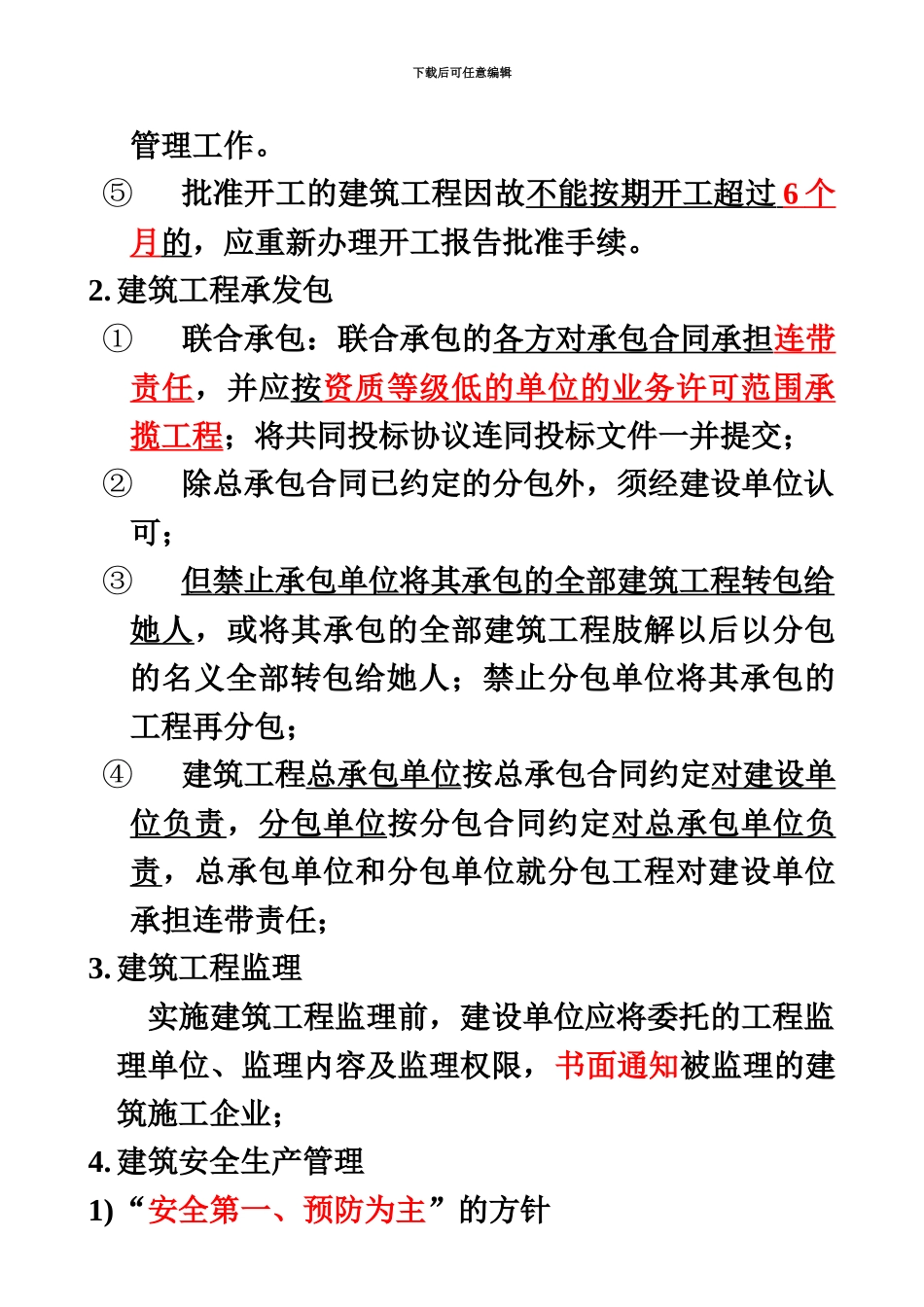 备考造价员—工程造价基础知识_第3页