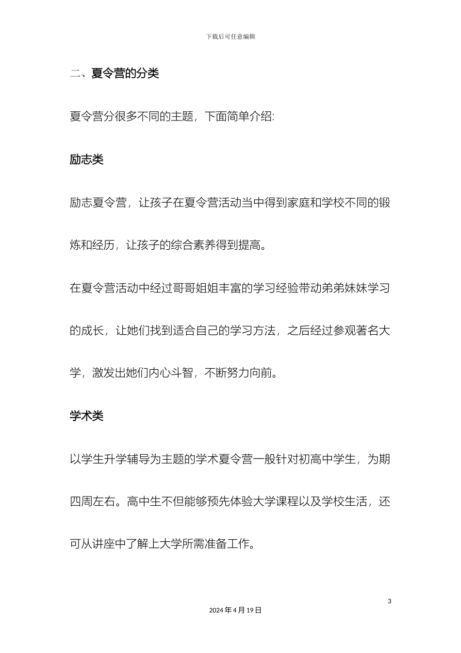 夏令营课程设计要领_第3页