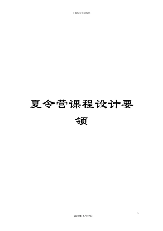 夏令营课程设计要领