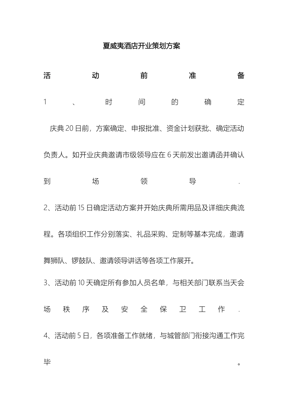 夏威夷酒店开业策划方案_第2页