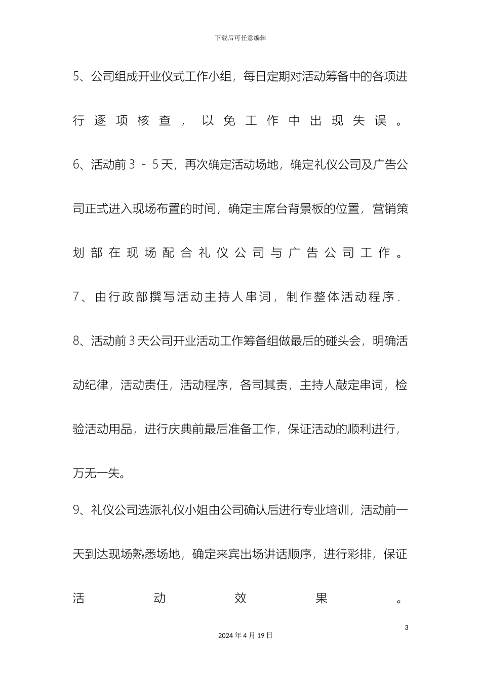 夏威夷酒店开业策划方案_第3页