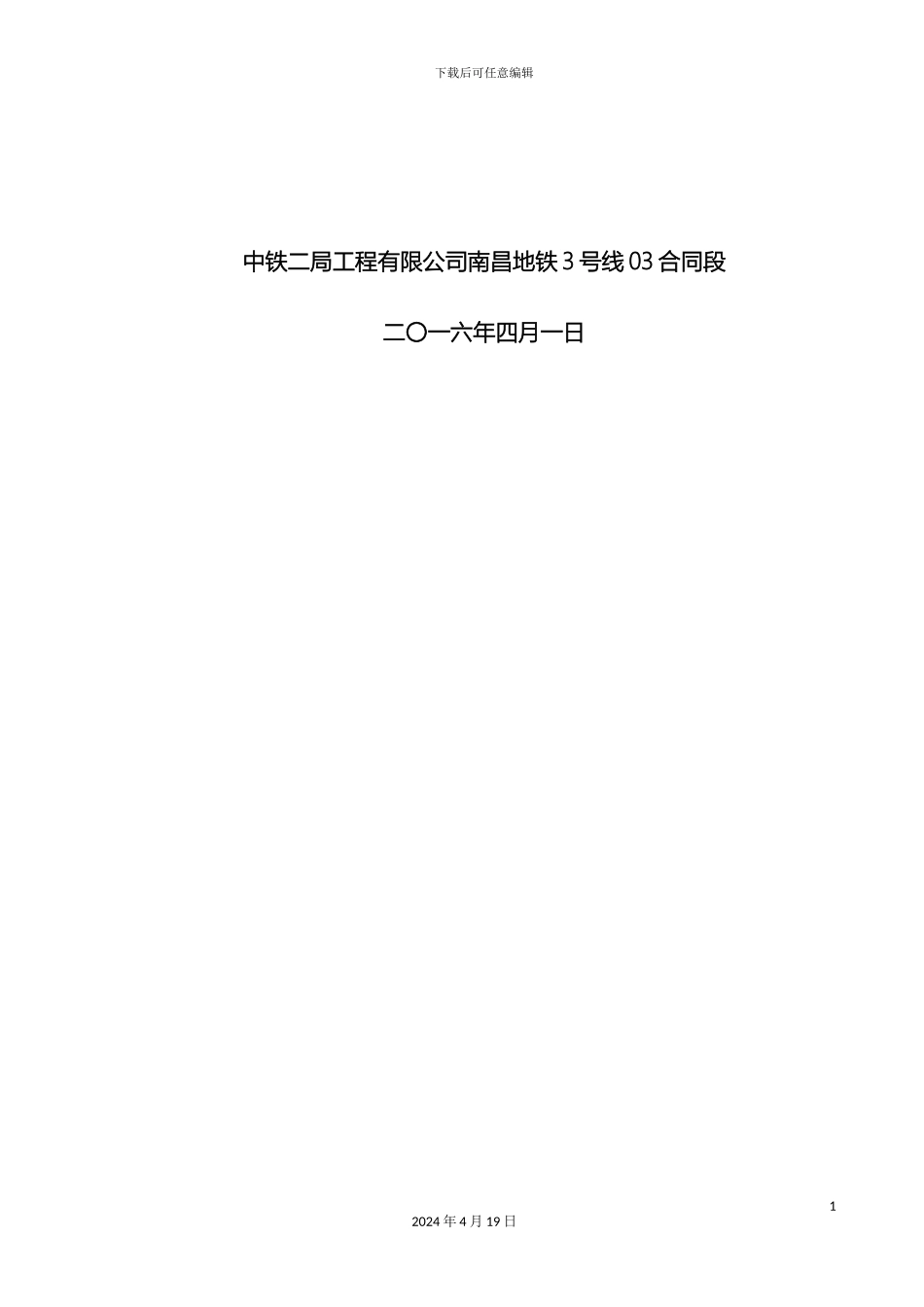 夏季施工方案_第3页