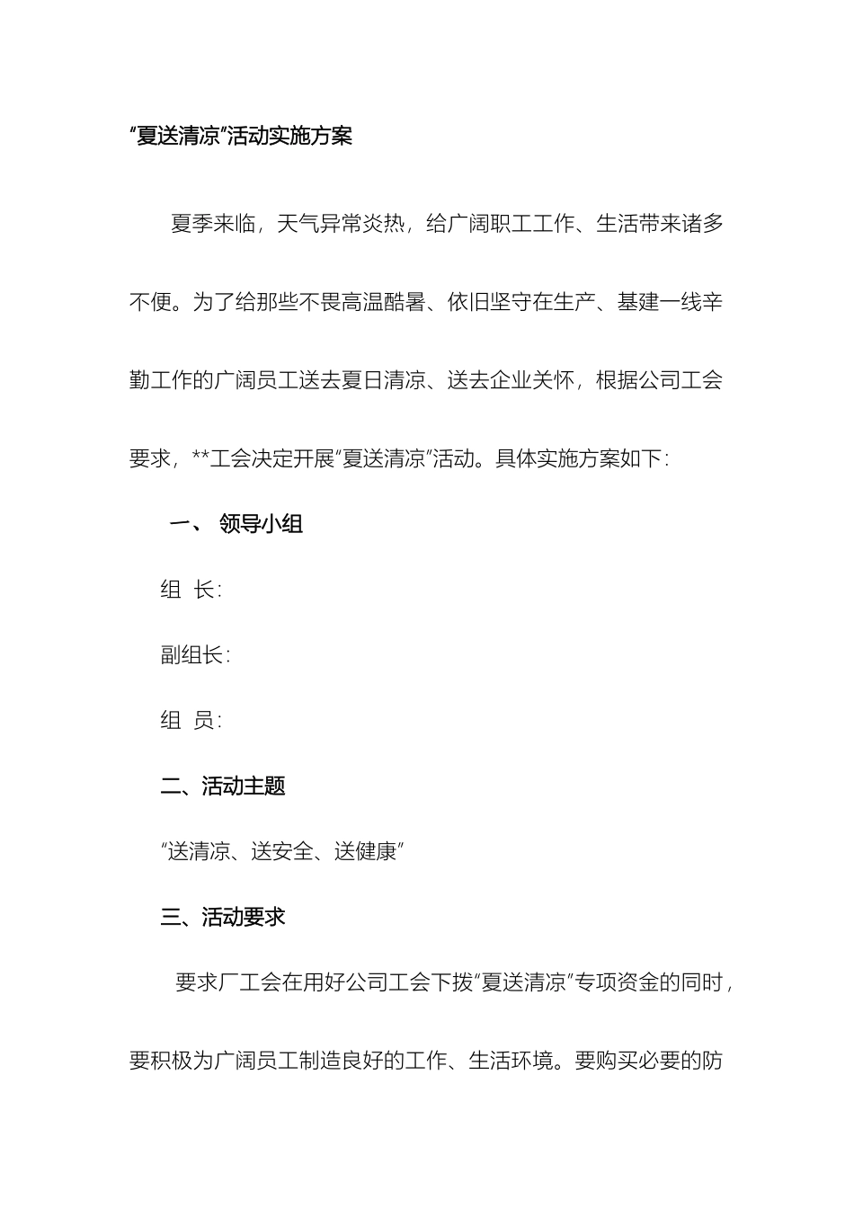 夏送清凉实施方案_第2页