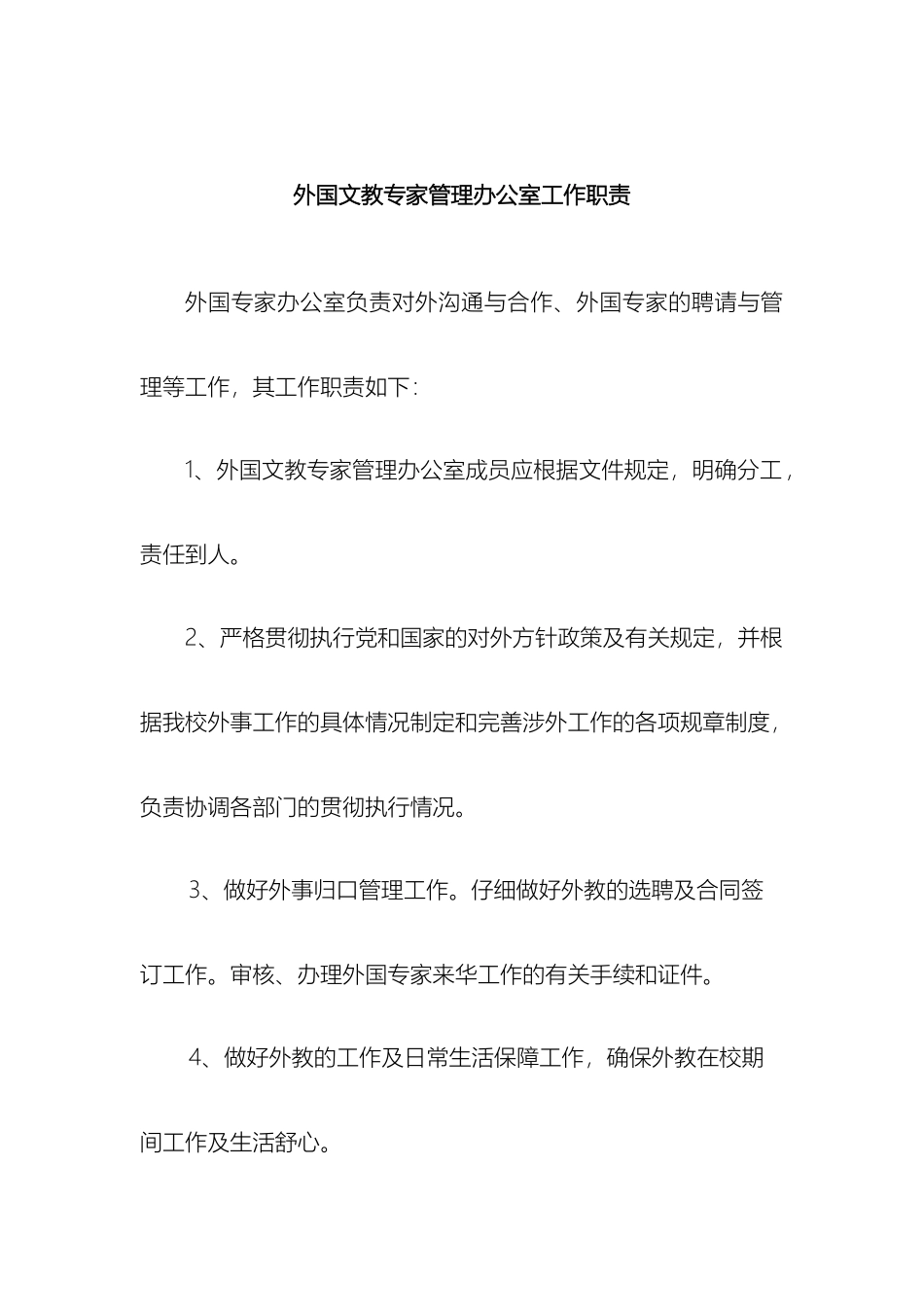 外事工作管理制度_第2页