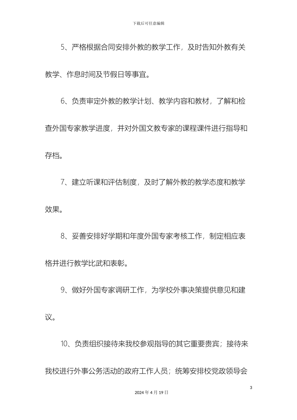 外事工作管理制度_第3页